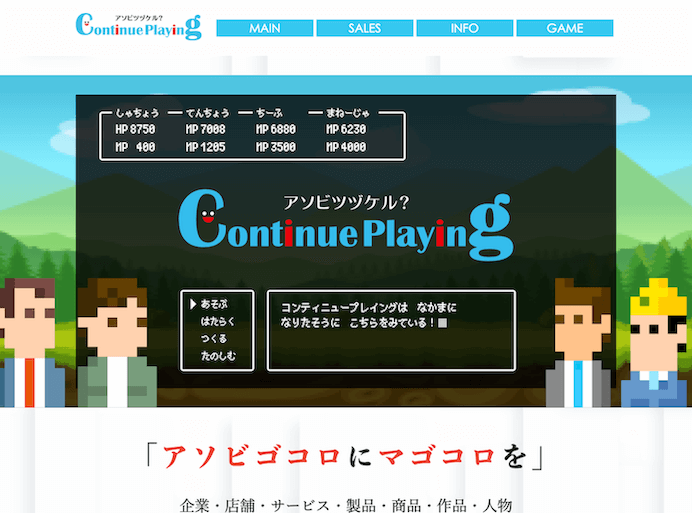 コンティニュープレイング株式会社 / コーポレートサイト制作