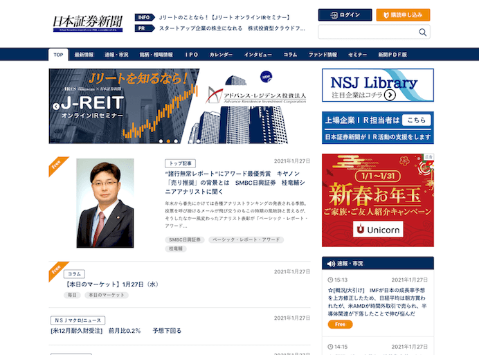 株式会社日本証券新聞社 / メディアサイト制作